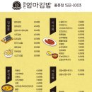 전민엄마김밥 이미지