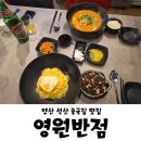 영원반점