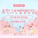 포천그린별캠핑장 이미지