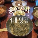 [맛집인정!] 용인수지 4대천왕 맛집 4곳 선정 / 블로그 리뷰 맛집 / 내돈내산 방문 솔직 후기