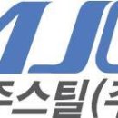 아주스틸주식회사 - 19887 | 아주스틸주식회사