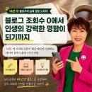 시니어숟가락난타 | 14년 차 블로거가 알려주는 네이버 블로그 검색 노출 비법 5가지 황금메신저 손미경강사