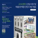 [22년하반기] 교보생명 영업관리(서울권) 원데이 최종 면접 후기_최종합격