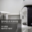 청라퍼스트치과의원 이미지