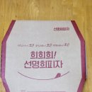 선명희피자원주 네이버블로그