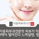 리윤피부과의원 이미지