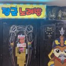 장군노래연습장 이미지