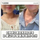명동수선 - 3400 | 다미아니 마르게리타 8mm 목걸이 2년 착용 단점 : 체인 꼬임 & D 로고 잘 보이게 줄길이 수선 후기
