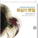 회심