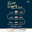 안녕리 표석 | 2023 정조대왕 능행차 공동재현 - 퍼레이드 축제정보 (10.8-9 서울, 수원, 화성)