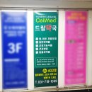 셀메드드림약국 이미지