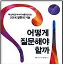 와이저, 똑똑한 조직은 어떻게 움직이는가 이미지