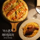 연신내 생일파티하기 좋은 데이트 맛집 &#39;아스론가&#39; 레터링피자와 무료 메가생일주