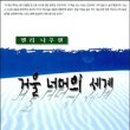 글을너머
