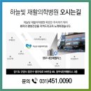 하늘빛재활의학과 이미지