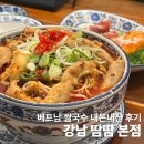베트남쌀국수 | 강남 땀땀 본점 베트남 쌀국수 후기 ㅣ 내돈내산