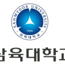 삼육대학교 이미지