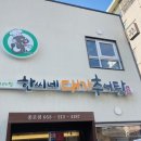 한씨네 대가추어탕 이미지