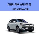 주식회사티볼리