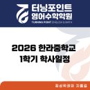 한라영수학원