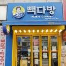 빽다방부평청천중점