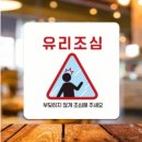 유리문구 - 이천시 향교로120번길 4 | 유리문구