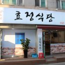 효정식당 네이버블로그