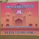 마야루레스토랑