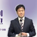 수요예배 2024. 02. 28. 마가복음 5장 37~49절 ＜두려움이 사라지고＞ 김기현목사 이미지