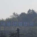 대동산업 | 김해 대동산업단지 (주)다이나믹 코리아 시공후기입니다.