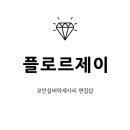 플로르 스토어 이미지