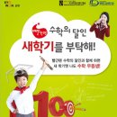 수학의달인학습관