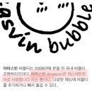 인기글에 아마스빈 뜻 보고 충격받음 사랑합니다 이미지