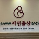 샛별이네 자연주의 출산후기! 안양 맘스베베 조산원♥