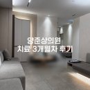 양준상의원 SIBO, SIFO 제균치료 3개월차 후기