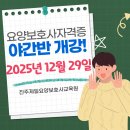 진주제일요양보호사교육원