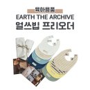 Yellow moon | 얼쓰빕 프리오더 배송기간 내돈내산 후기 + 우리카드 할인팁