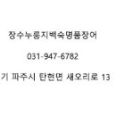장수장어 이미지