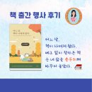 책을 더 가까이 낭독 톡톡(Talk Talk) | 어느 날, 책이 나에게 왔다.(feat 책 출간 기념회 후기)