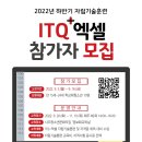 ITQ 자격증 과정(엑셀) 이미지