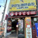 홍콩반점 0410노량진점 | [서울 동작구 노량진동] 내돈내산 노량진 혼밥 중식 최강 맛집 "홍콩반점 0410 노량진점"