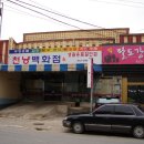 백화당약국 이미지