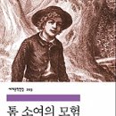 톰소여의모험 이미지