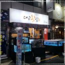 대교횟집 이미지