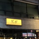아양양꼬치익산