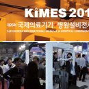 2010년 3월 국내최대의 의료기박람회인 KIMES-2010(코엑스)에 참여합니다. 이미지
