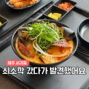 쇠소깍해녀식당(맛) | 쇠소깍 갔다가 발견한 곳 제주아이랑 가기 좋았던 서귀포 맛집 쇠소깍 한끼