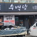 수백당망우점 이미지