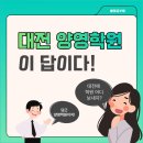 대전양영학원 이미지