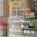 잼마카롱